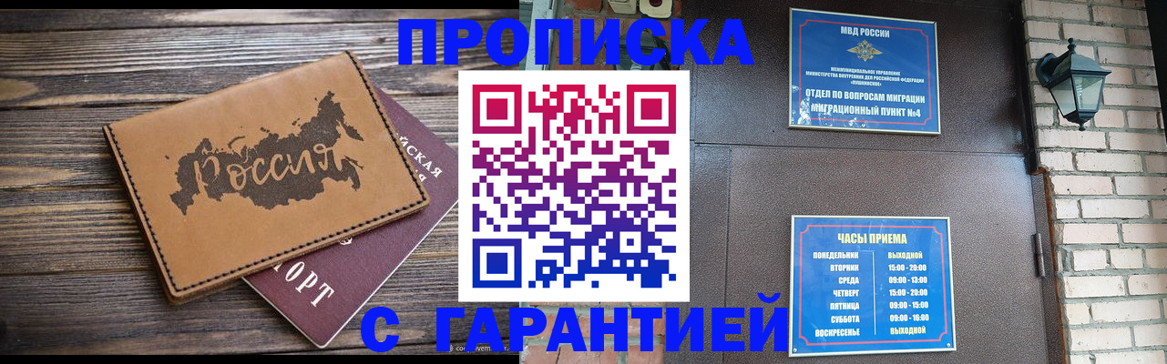 прописка ребенка в Дмитрове