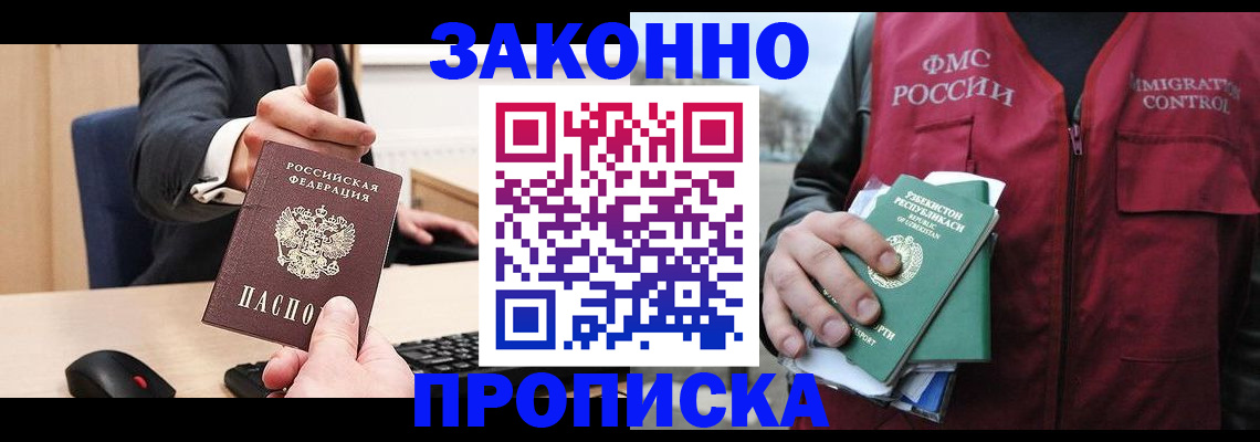 прописка гарантия в Дмитрове